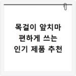 목걸이 앞치마 편하게 쓰는 인기 제품 추천