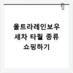 울트라레인보우 세차 타월 종류 쇼핑하기